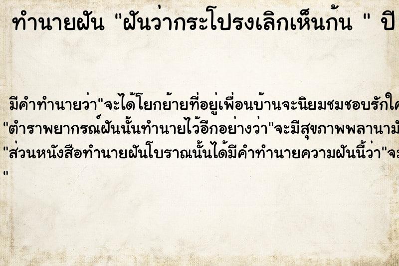 ทำนายฝันทำนายฝันฝันว่ากระโปรงเลิกเห็นก้น